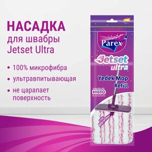 Насадка на швабру Parex Jetset Ultra сменная из микрофибры для уборки и мытья полов, 1 шт