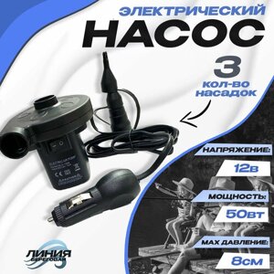 Насос для матраса и лодки электрический 12V 75W GLD-198B