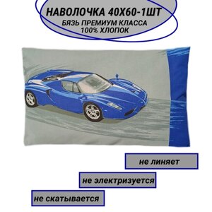 Наволочка 40х60-1 шт "Сине-серая машина" СПАЛЕНКА78 бязь Премиум класса