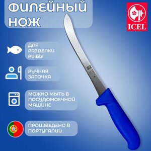 Нож ICEL филейный рыбный, лезвие 21 см, ручка с антибактериальной защитой Microban