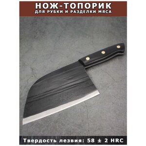 Нож-топорик для рубки и разделки мяса, мясной тесак, кухонный топор