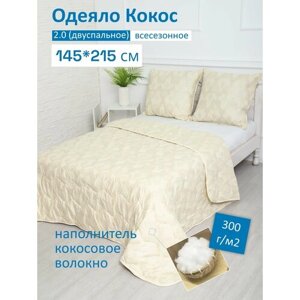 Одеяло 1.5 спальное