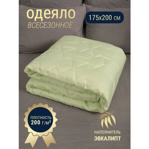 Одеяло двуспальное всесезонное, 175х200 эвкалипт , наполнитель 200гр.