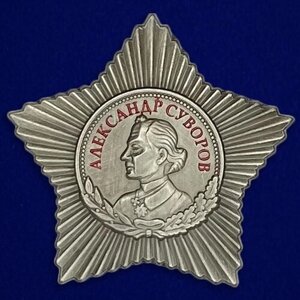 Орден Суворова 3 степени (Муляж)