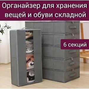 Органайзер для хранения вещей и обуви складной трансформер FULL HOME. Кофр для белья . Ящик для хранения .