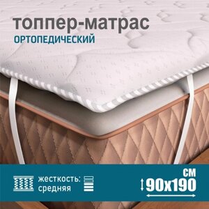 Ортопедический матрас-топпер 2 см Sonito Normax для дивана, кровати, 90х190 см, беспружинный, белый, наматрасник