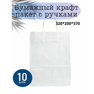 Пакет подарочный бумажный белый с ручками 32*20*37,10 штук в упаковке