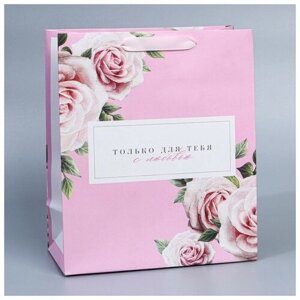 Пакет подарочный ламинированный горизонтальный, упаковка, «Только для тебя с любовью», ML 23 х 27 х 11,5 см