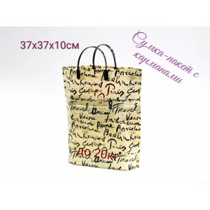Пакет подарочный, многослойный пакет-органайзер с карманами "подписи городов" 37х37х10см