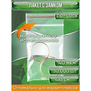 Пакет с замком Zip-Lock (Зип лок), 4х6 см, 40 мкм, 3000 шт.