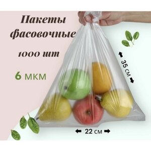 Пакеты для хранения продуктов / пакеты фасовочные 1000 шт