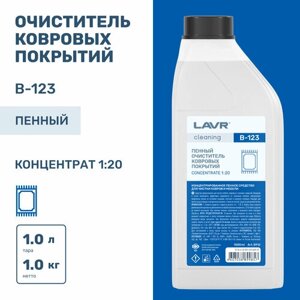 Пенный очиститель ковровых покрытий LAVR Cleaning B-123, 1000 мл / 5912