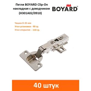 Петля мебельная Boyard H301A02/0910 накладная с доводчиком (быстро монтажная) - 40 шт.