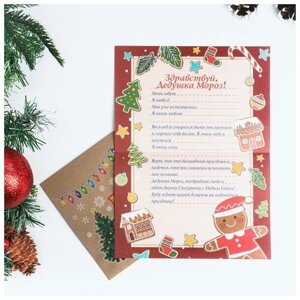 Письмо Деду Морозу "Печенье" с конвертом крафт, 5 штук