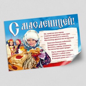 Плакат на Масленицу / Постер на празднование Масленицы / А-4 (30x21 см.)