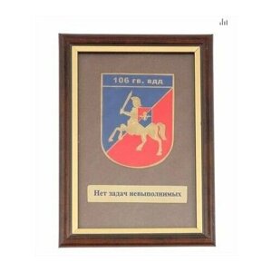 Плакетка с символикой 106 гвардии ВДД