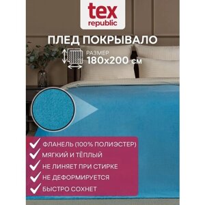 Плед TexRepublic Absolute 180х200 см, 2 спальный, велсофт, покрывало на диван, теплый, мягкий, бирюзовый, однотонный