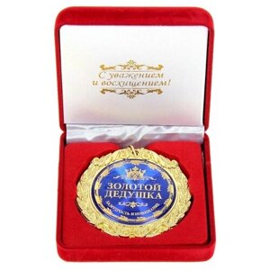 Подарки Медаль "Золотой дедушка"в бархатной коробочке)