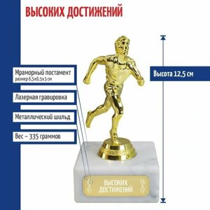 Подарки Статуэтка Бегун "Высоких достижений"12,5 см)
