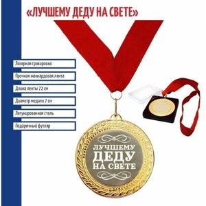 Подарки Сувенирная медаль "Лучшему деду на свете" на ленте (7 см)