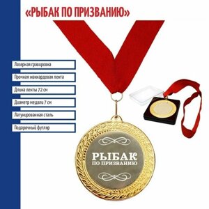 Подарки Сувенирная медаль "Рыбак по призванию" на ленте (7 см)