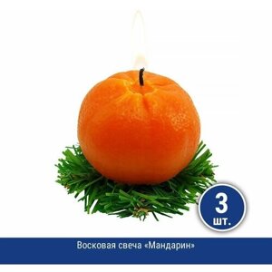 Подарки Восковая свеча "Мандарин", 3 шт.
