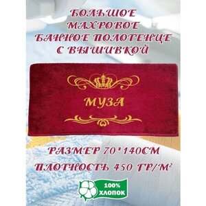 Подарочное Махровое Полотенце с вышивкой Муза