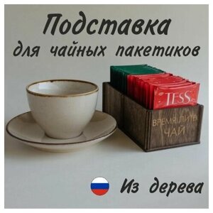 Подставка для чайных пакетиков / 2 секции / 16 х 8 х 5 см / цвет Темный орех / Время пить чай