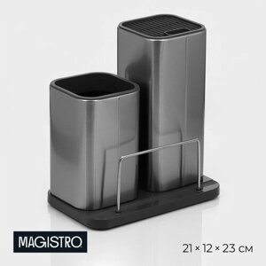 Подставка для ножей и столовых приборов Magistro «Металлик», 22,513,523,5 см, цвет серебристый