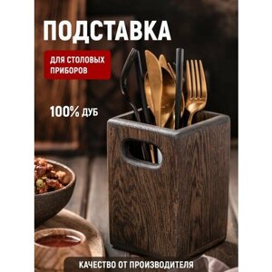 Подставка для столовых приборов