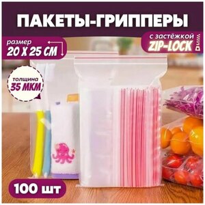 Прозрачный упаковочный пакет с застежкой zip lock, набор фасовочных грипперов для упаковки, 20х25 см, 100 шт.