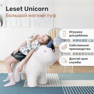 Пуф Leset Unicorn, ткань Omega 30/Omega 45