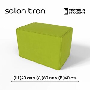 Пуф SALON TRON куб 40 х 60. салатовый