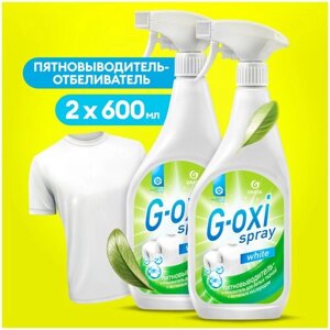 Пятновыводитель для белья кислородный отбеливатель G-oxi спрей 600 мл для белого 2 шт