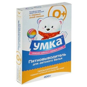 Пятновыводитель "Умка", порошок, для детского белья, 400 г