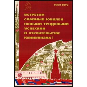 Редкий антиквариат; Советские плакаты о Ленине октябрьской революции - Новинки; Формат А1; Офсетная бумага; Год 1972 г; Высота 87 см.