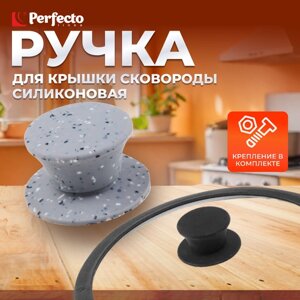 Ручка для стеклянной крышки силиконовая PERFECTO LINEA Handy Plus в коробке (25-010342)