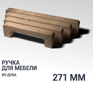 Ручка скоба 271 мм мебельная деревянная Y8, 1шт, YASNIKA, Дуб