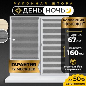 Рулонные шторы LM DECOR "Фьюжн" 06 67х160 см