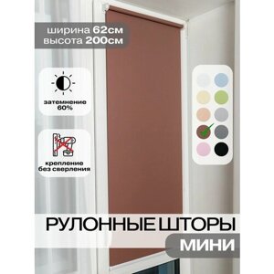 Рулонные шторы ширина 62 на 200 см коричневые жалюзи на окна