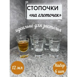 Рюмки для водки, стопки, набор лафитник