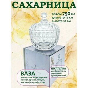 Сахарница стеклянная с крышкой солонка шкатулка подарочная