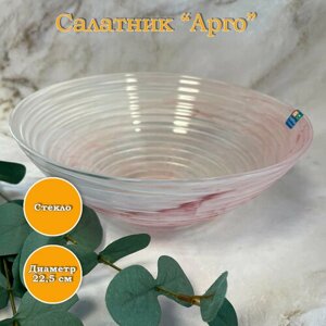 Салатник стеклянный "Арго", розовый 22,5 см