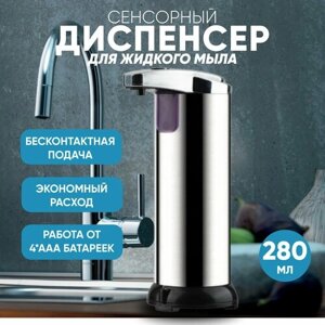 Сенсорный дозатор для жидкого мыла, бесконтактный, автоматический диспенсер для ванной и кухни, с регулировкой количества мыла