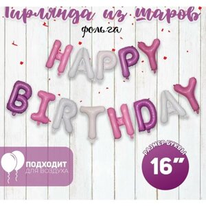 Шар фольгированный 16"Happy Birthday", заглавные буквы, цвет розовый