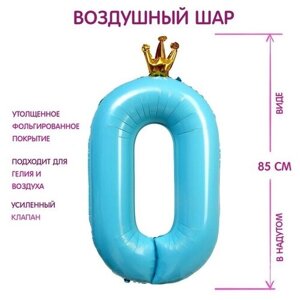 Шар фольгированный 40"Цифра 0 с короной», цвет голубой