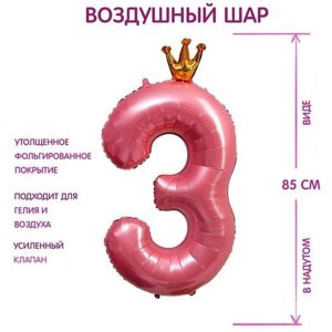 Шар фольгированный 40"Цифра 3 с короной", цвет розовый