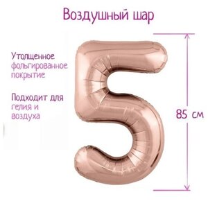Шар фольгированный 40"Цифра 5», цвет розовое золото Slim