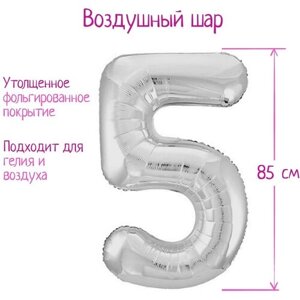 Шар фольгированный 40"Цифра 5», цвет серебро Slim