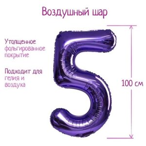 Шар фольгированный 40"Цифра 5», цвет сиреневый, 1 шт.